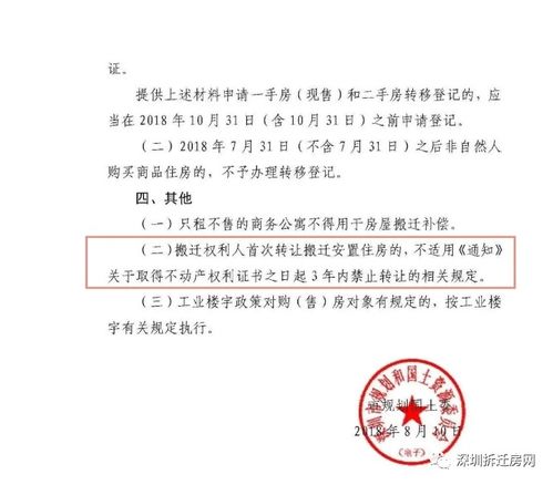 深圳房产年限怎么查