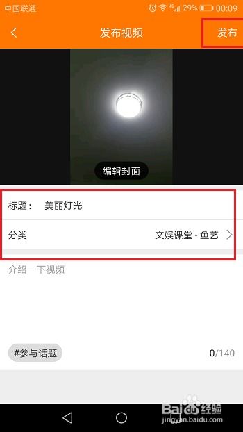 房产直播怎么添加视频