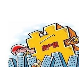 渠县二手房房产税怎么算
