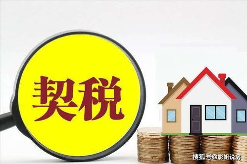 房产评估以后怎么交税