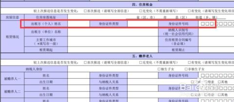 房产属地怎么填写