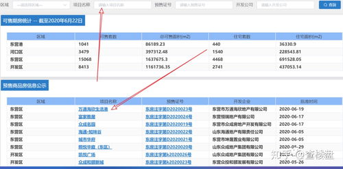统计房产数据怎么查