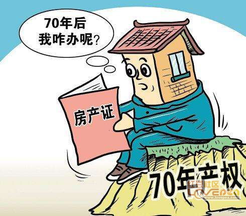 房产产权过后怎么处理