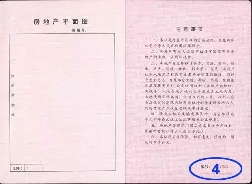 同一房产证号怎么查看