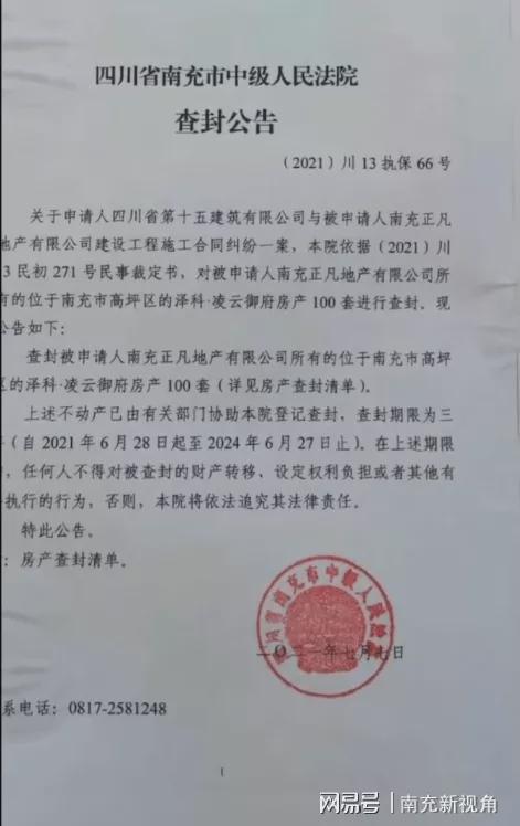 怎么置换查封房产