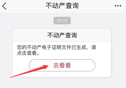 福州无房产证明怎么开