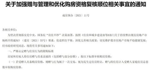 赠与房产怎么通知