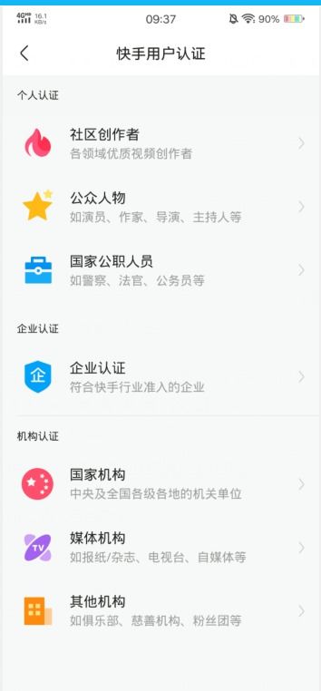 快手房产资质 怎么认证