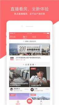 手机怎么房产直播