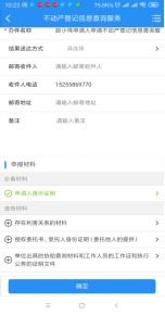手机怎么查房产证明信息