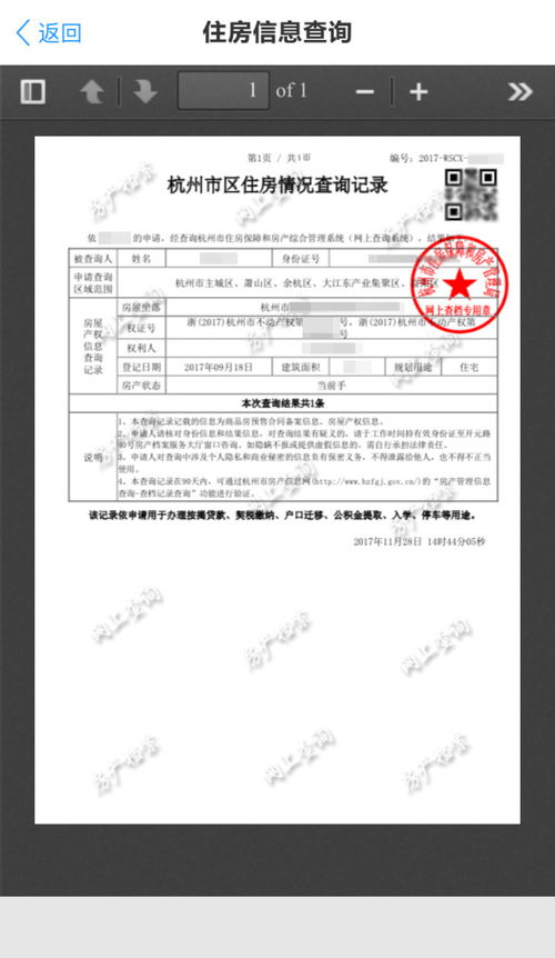 手机怎么查房产证明信息