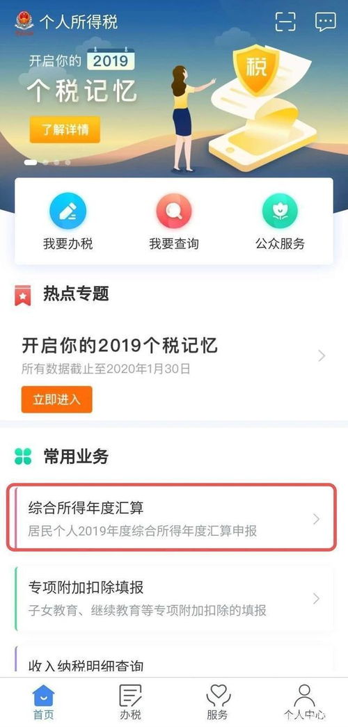 房产退税app怎么操作