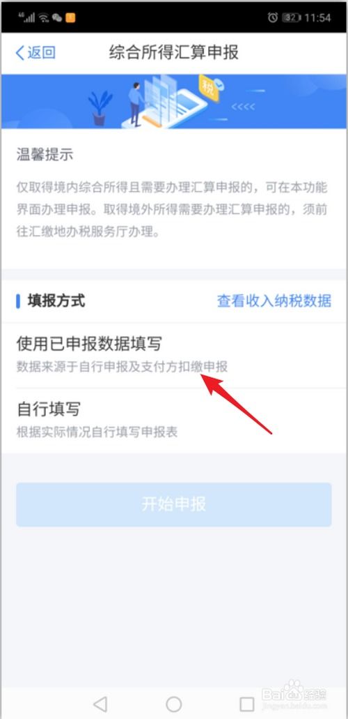 房产退税app怎么操作