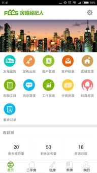 房产网怎么用