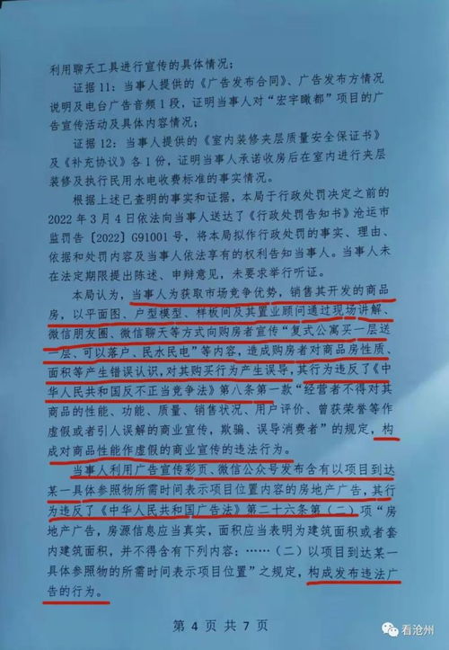房产隐瞒真相怎么处罚