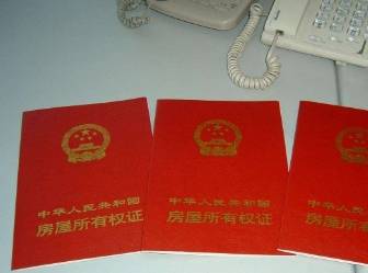 怎么查房产证户主