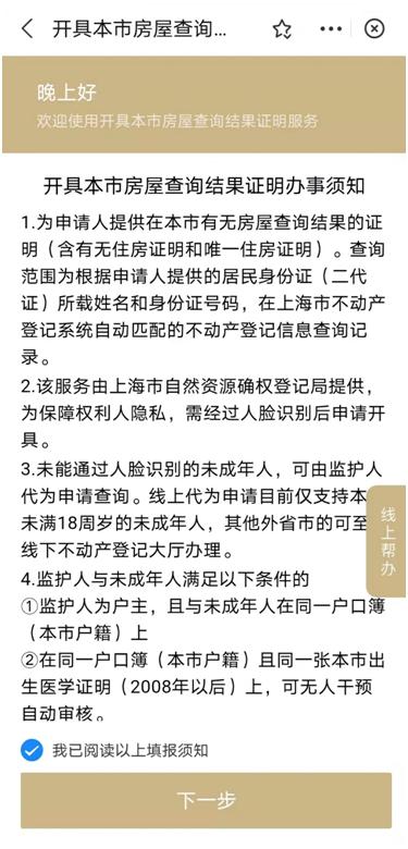 本市房产情况怎么填