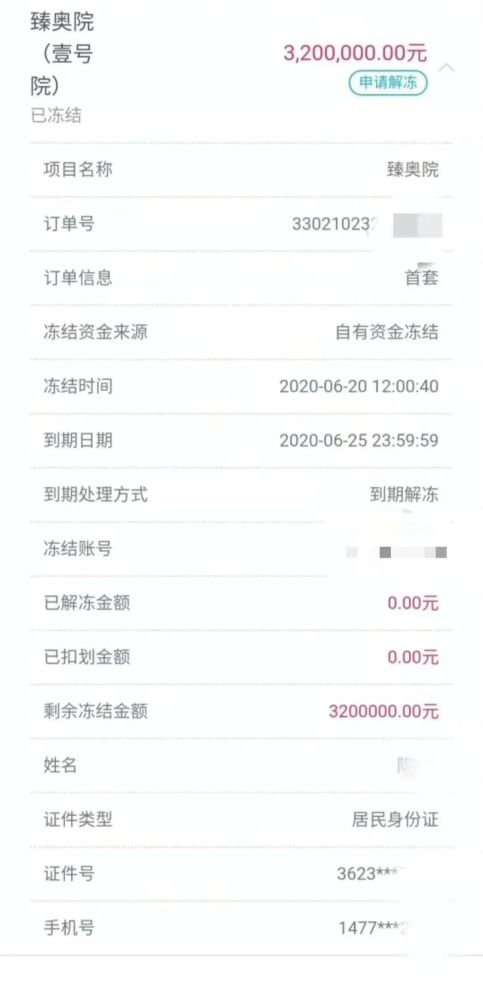 房产冻结怎么取消