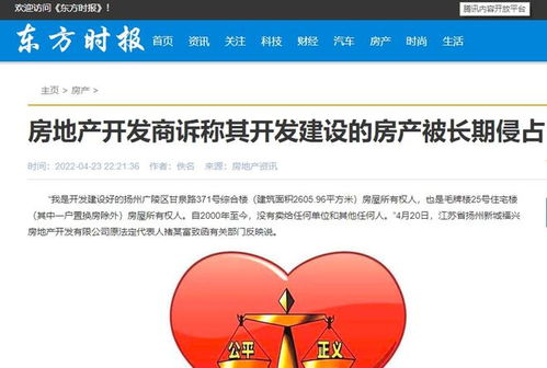 房产被侵占怎么处理