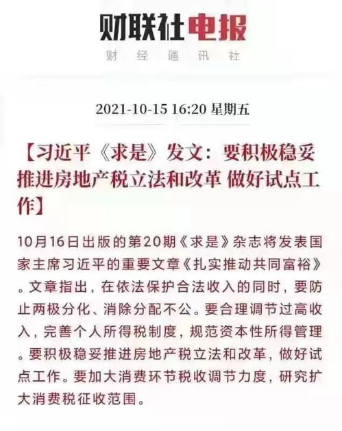 未交付房产房产税怎么收