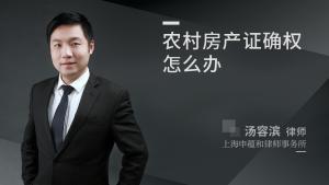 房产确权怎么过户