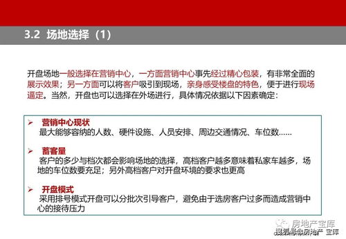房产怎么蓄客