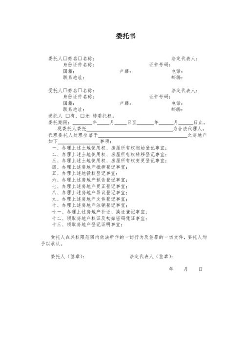 房产议价委托书怎么写