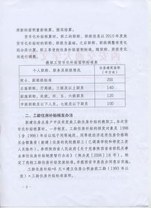 房产内勤工资怎么算