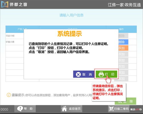 名下房产怎么打印