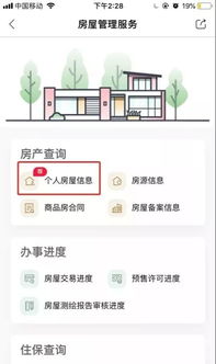 名下房产怎么打印