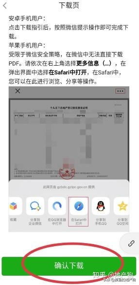 名下房产怎么打印