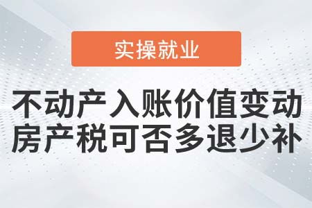 房产税怎么固定