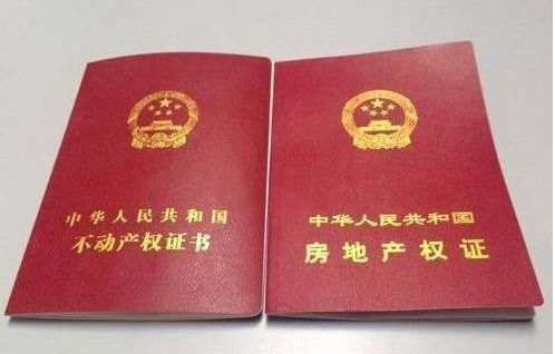 房产继承怎么换不动产证