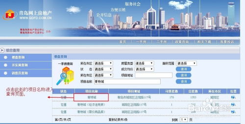 网上怎么查房产