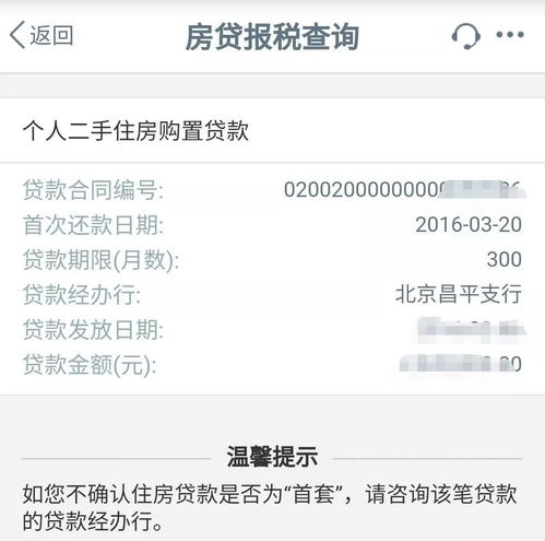 怎么查看房产贷款情况
