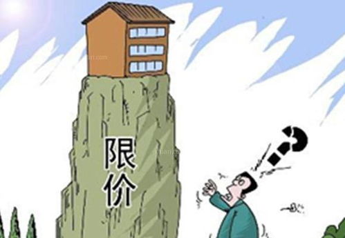 房产限价怎么提高