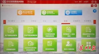 武汉个人房产怎么查询