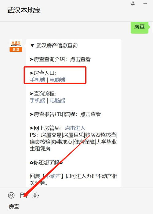 武汉个人房产怎么查询