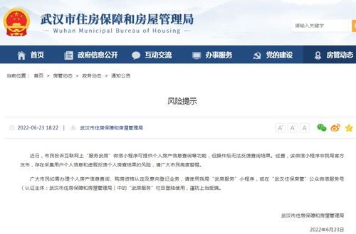 武汉个人房产怎么查询