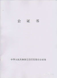 房产不继承怎么公证