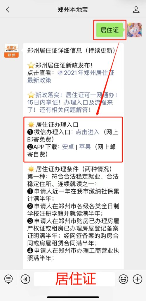 郑州房产证怎么办居住证