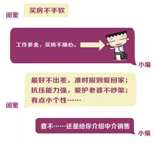 找房产中介做销售怎么说