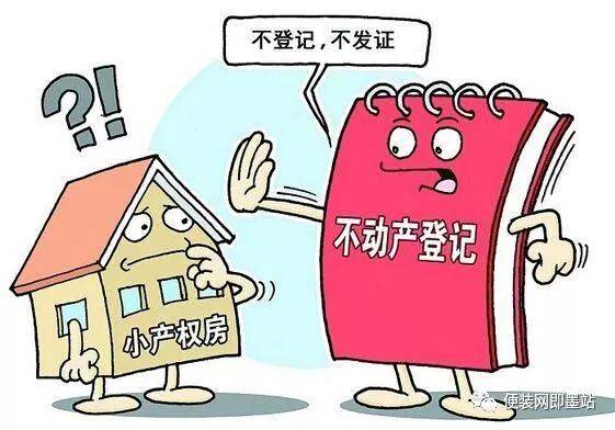 小产权怎么分房产