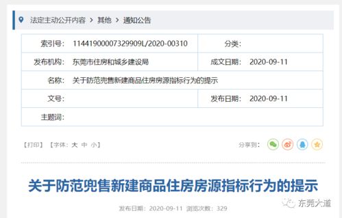 东莞怎么查询个人房产