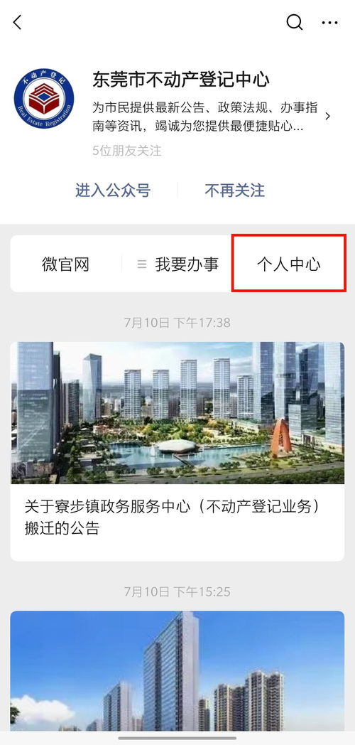 东莞怎么查询个人房产