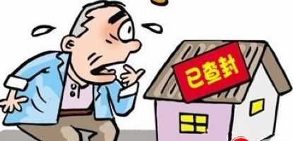 房产保全怎么卖房