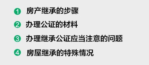 继承房产材料怎么写