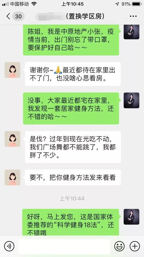 怎么与人聊房产