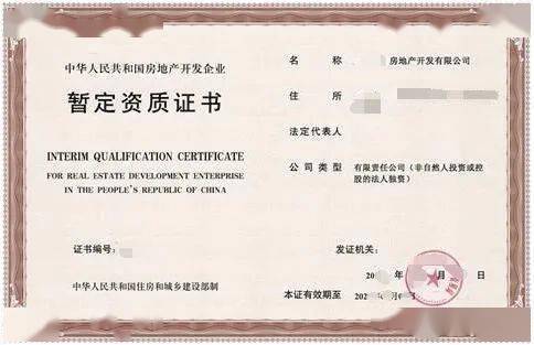 违规房产资质怎么解决