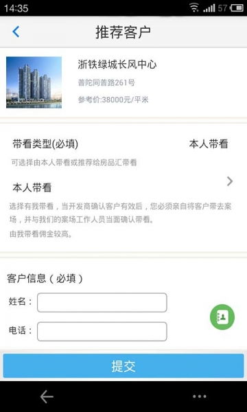 怎么约客户看房产信息